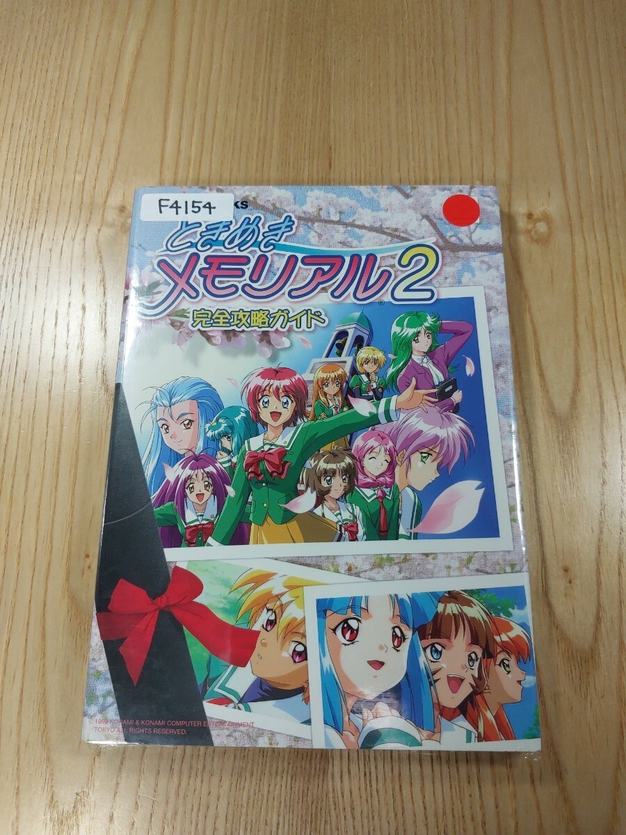 154 Tokimeki Memorial 2 Strategy PS1 Strategy Suzu zk