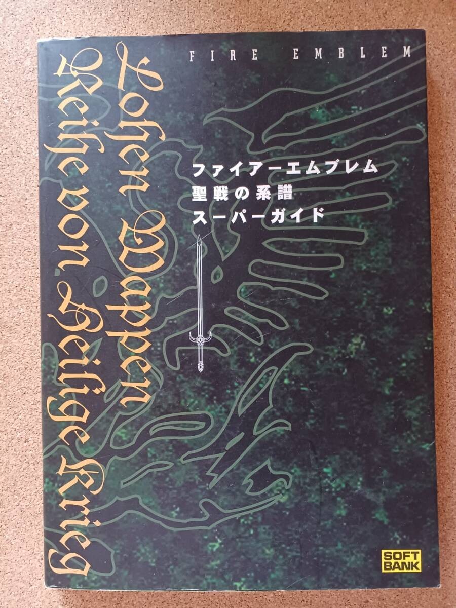 Fire Emblem Genealogy Holy War Guide Softbank H1
