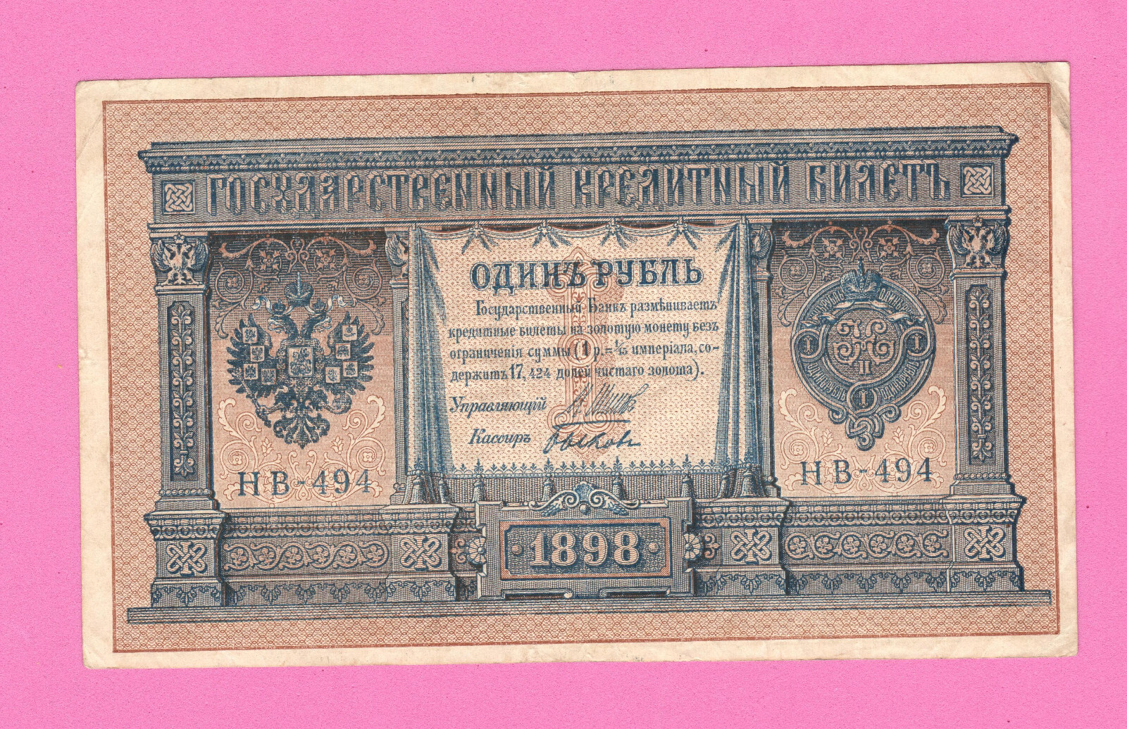 RUSSIA RUSSLAND 1 RUBLE 1898 GOLD NOTE SHIPOV 1630