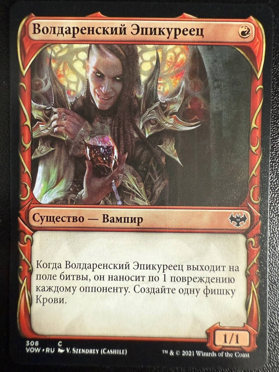 Voldaren Epicure Showcase Innistrad: Crimson Vow Russian