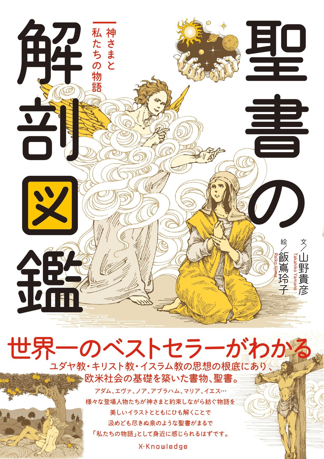 Bible Dissection IllustratedTakahiko Yamano [Book]