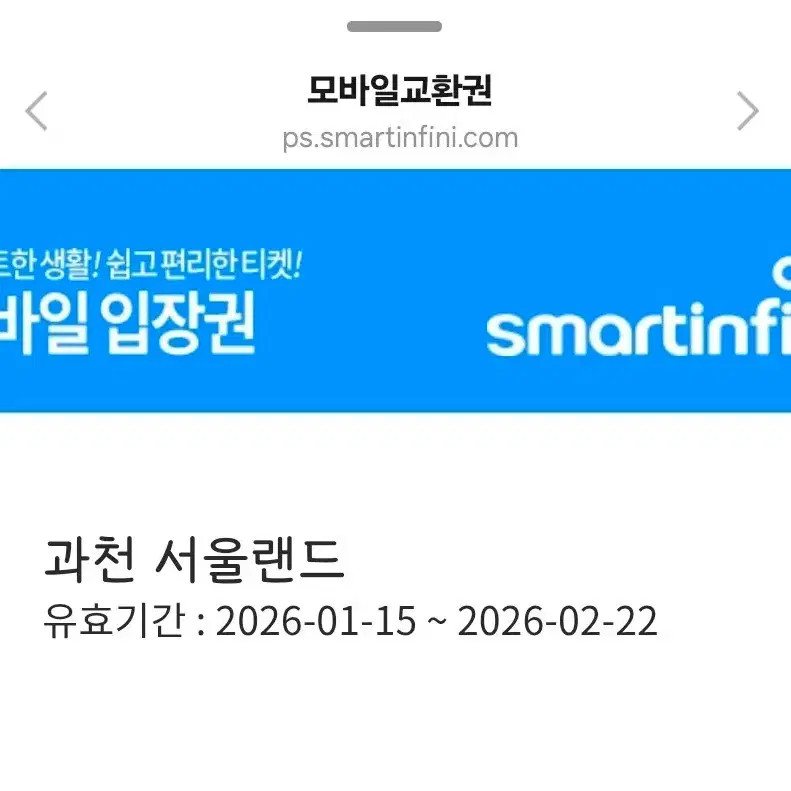 Seoul Land Admission Ticket (Valid Until Feb 18, 2026)