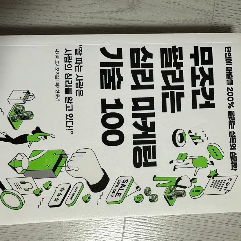 Unconditionally Selling 100 Psychological Marketing Techniques Book