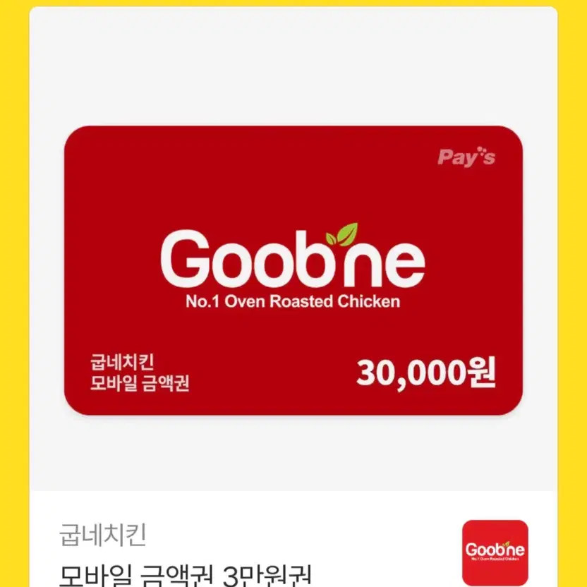 Gubne Chicken 30,000 Won Mobile Gift Card