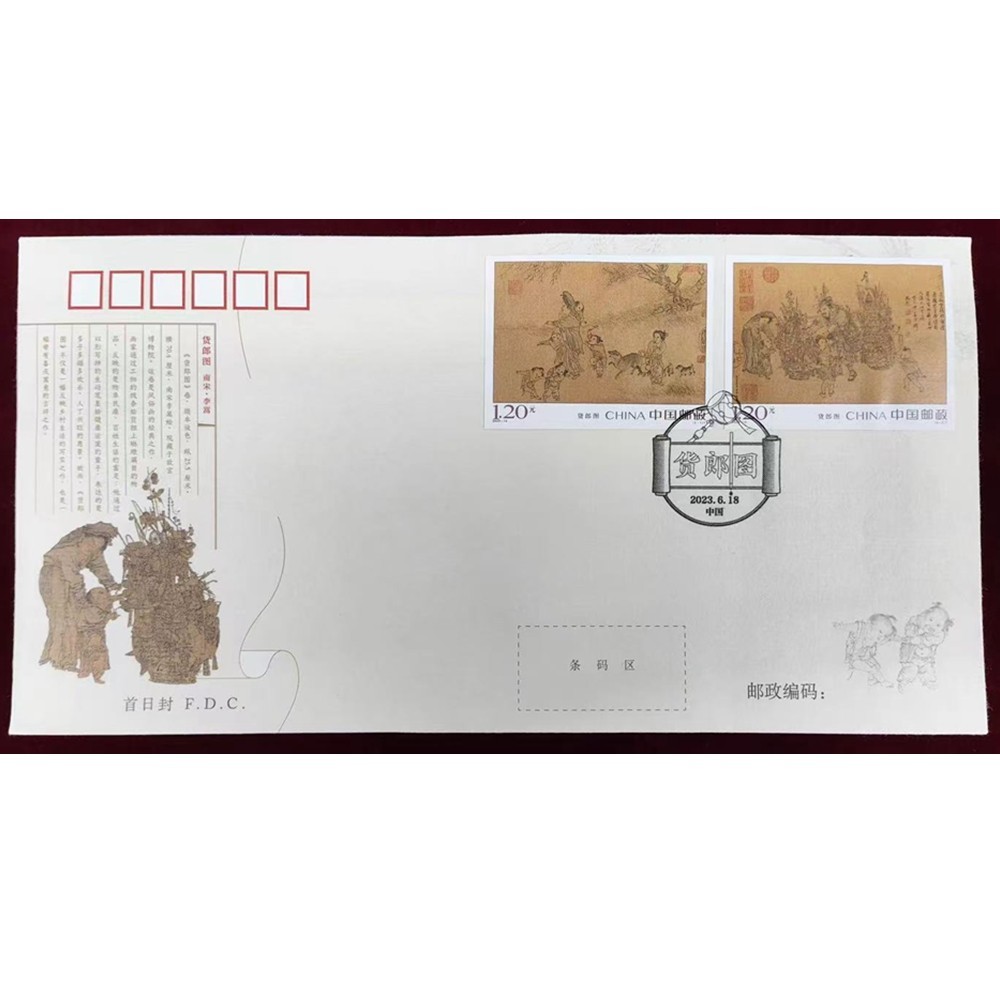 China 2023-10 FDC Stamp Famous painting:The Merchant's Painting Stamp Gearless