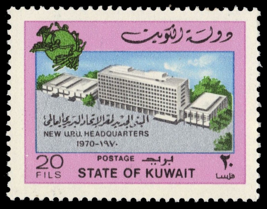 KUWAIT 509 - Universal Postal Union Headquarters (pf91981)