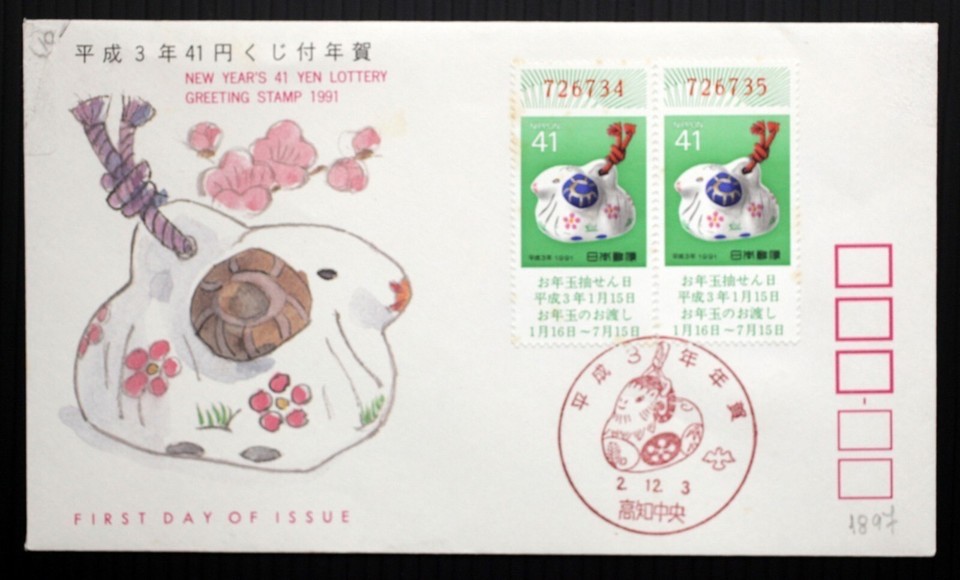 IM-34 New Year 41 Yen Lottery Envelope First Day Japan