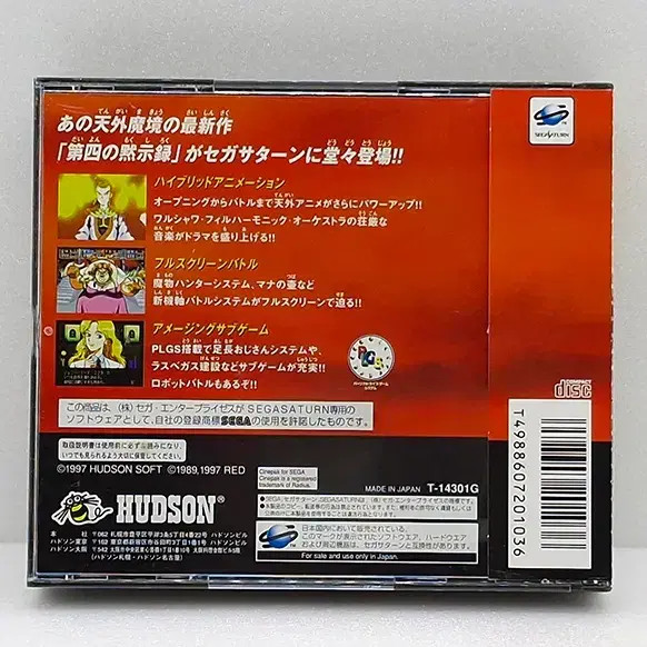 Japanese Sega Saturn Outerworldly Night: The 4th Apocalypse (ETC0508)