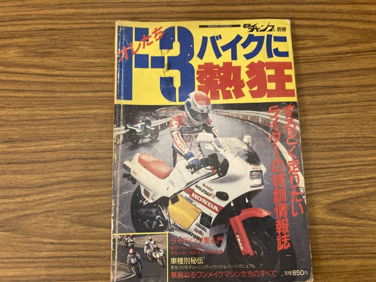 Moto Champ Special Volume: We Are Enthusiastic about F-3 Motorbikes Showa 60/4 E