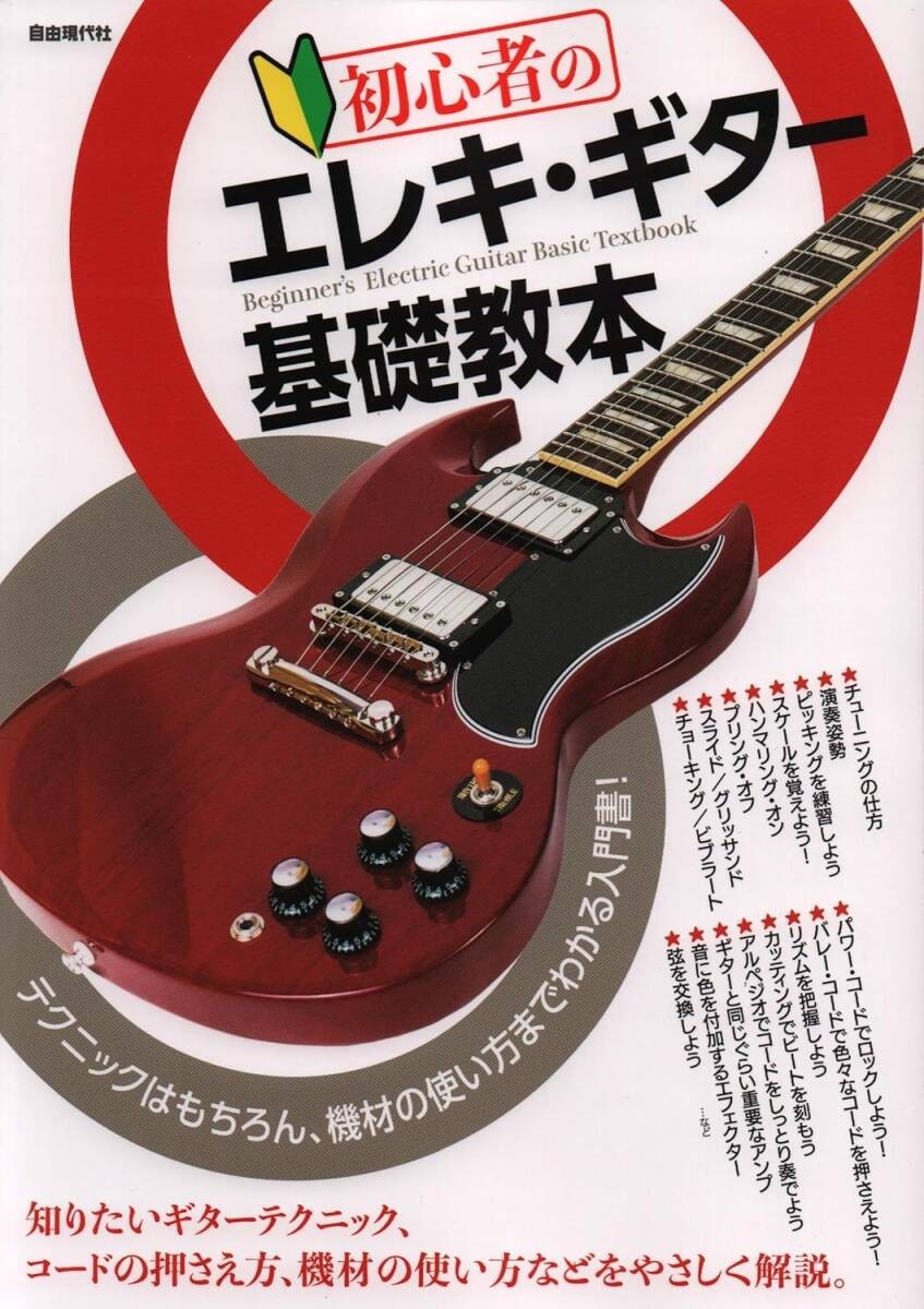 Electric Guitar Basic Textbook for Beginners Brand New Bargain 118-7450-01