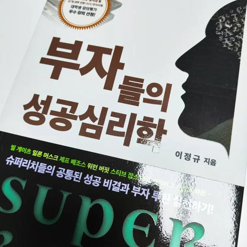 Success Psychology Book for Wealth and Mindset