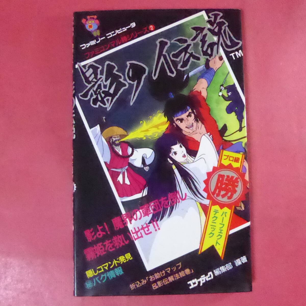 S2251223 Shadow Legend Famicom Marukatsu Family Computer Strategy Rare 7z