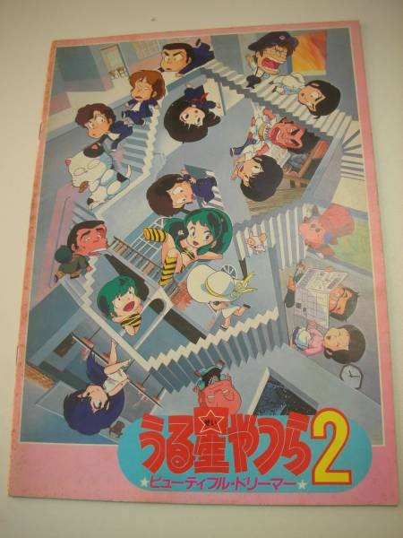 03961 Oshii Mamoru Takahashi Rumiko Urusei Yatsura 2 A4 pamphlet