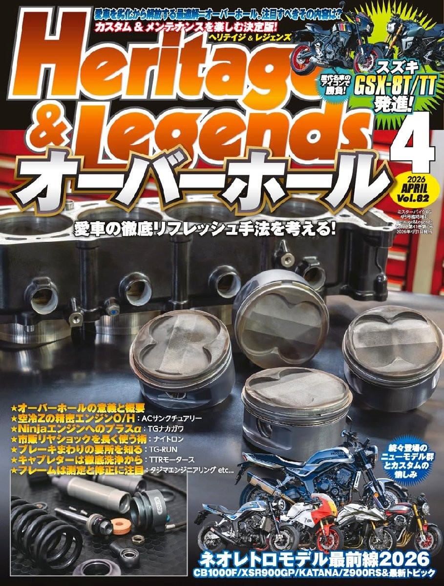 Heritage & Legends (Heritage & Legends) Vol.82 2026/4 Issue Lead Feature Overhau