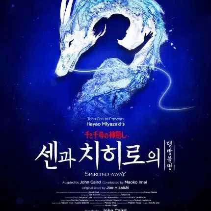 Korean Concert Ticket for Spirited Away Stage Performance 2026