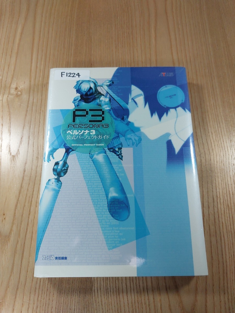 224 Person3 Perfect PS2 Strategy PERSSuzu zk