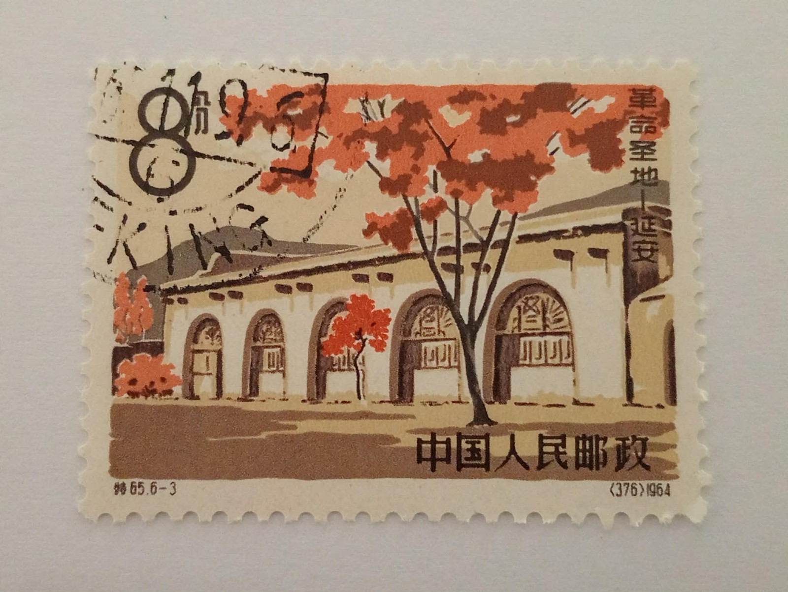 1964 - China "Yan 'an Sacred Shine of Revolution Special Series" S#762 8 Fen