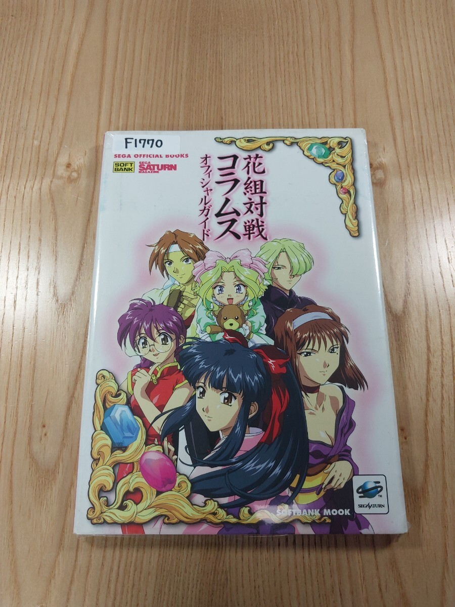 770 Hanagumi Battle Column SS Strategy Suzu zk