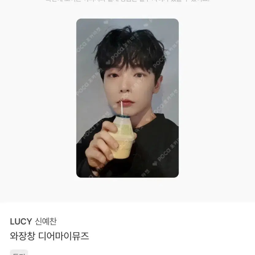 LUCY Shinyechan Wajangchang Dear Muse Photo Card, New