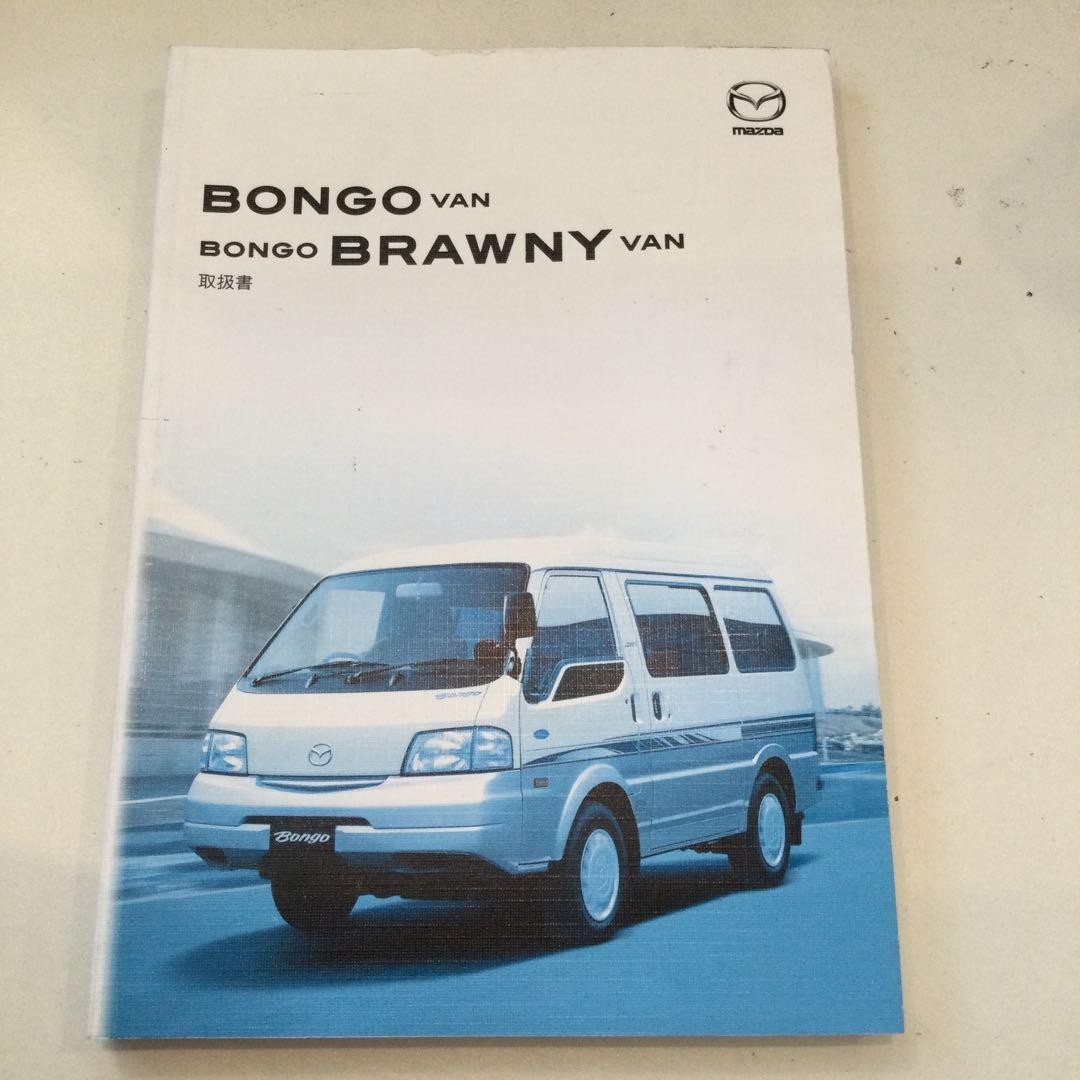 Mazda Bongo Van Instruction Manual, Brawny Van, Used, Easy to Read