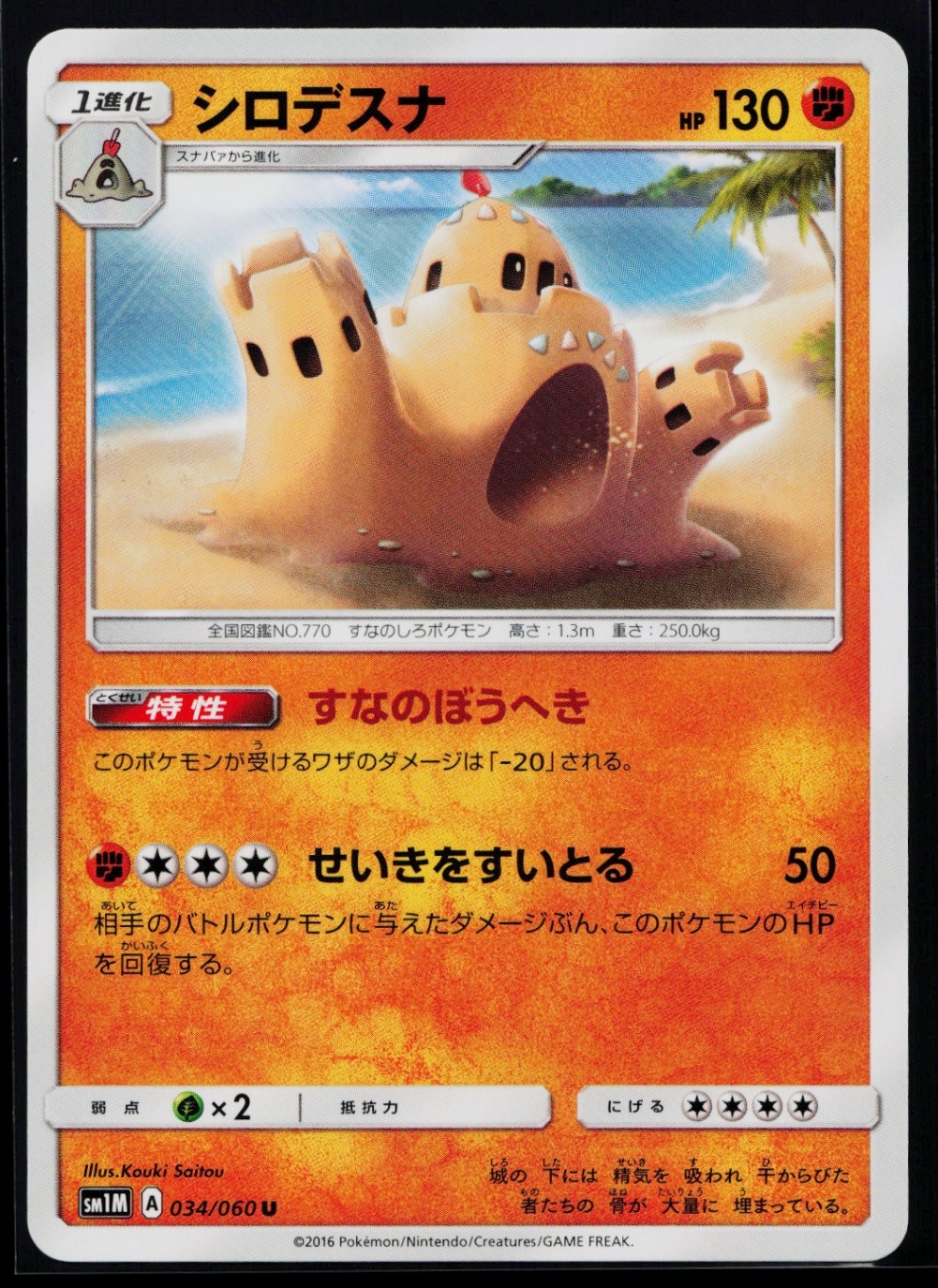 Palossand Uncommon SM1M: Collection Moon 034/060 NM B1113
