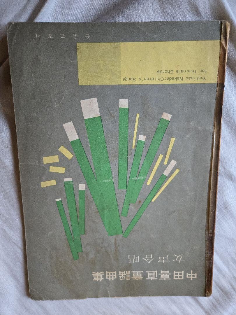 Nakata Yoshinao nursery rhyme collection women's chorus