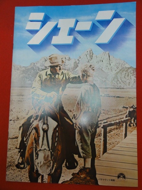 05356 Shane A4 Pan Alan Radvan Heflin Jean Arthur