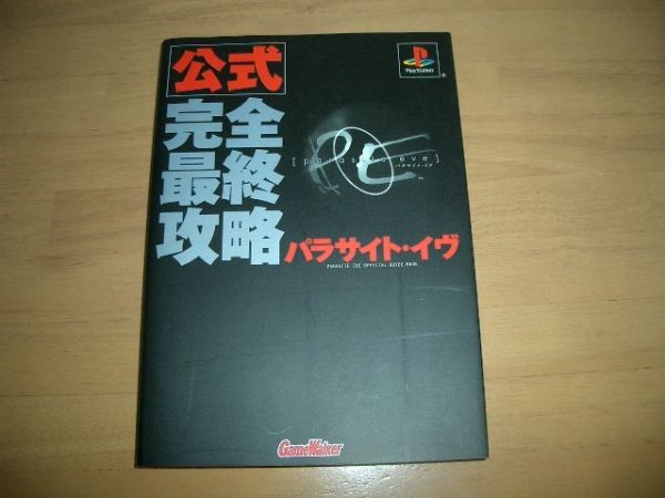 Parasite Eve Final Strategy H1