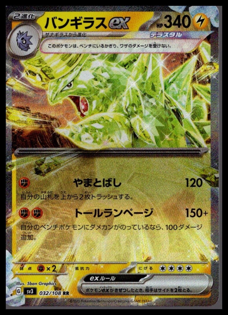 sv3: Japanese #032/108 Tyranitar ex