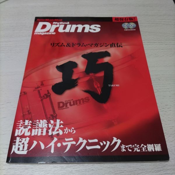 Sheet Music Rhythm & Drum Magazine Naiden Takumi 2 CDs Included Shelf eNA1