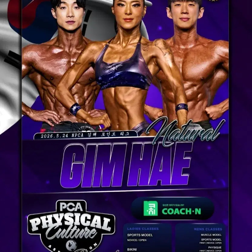 2026 NPCA GIMHAE Ticket Transfer - May 24 Event