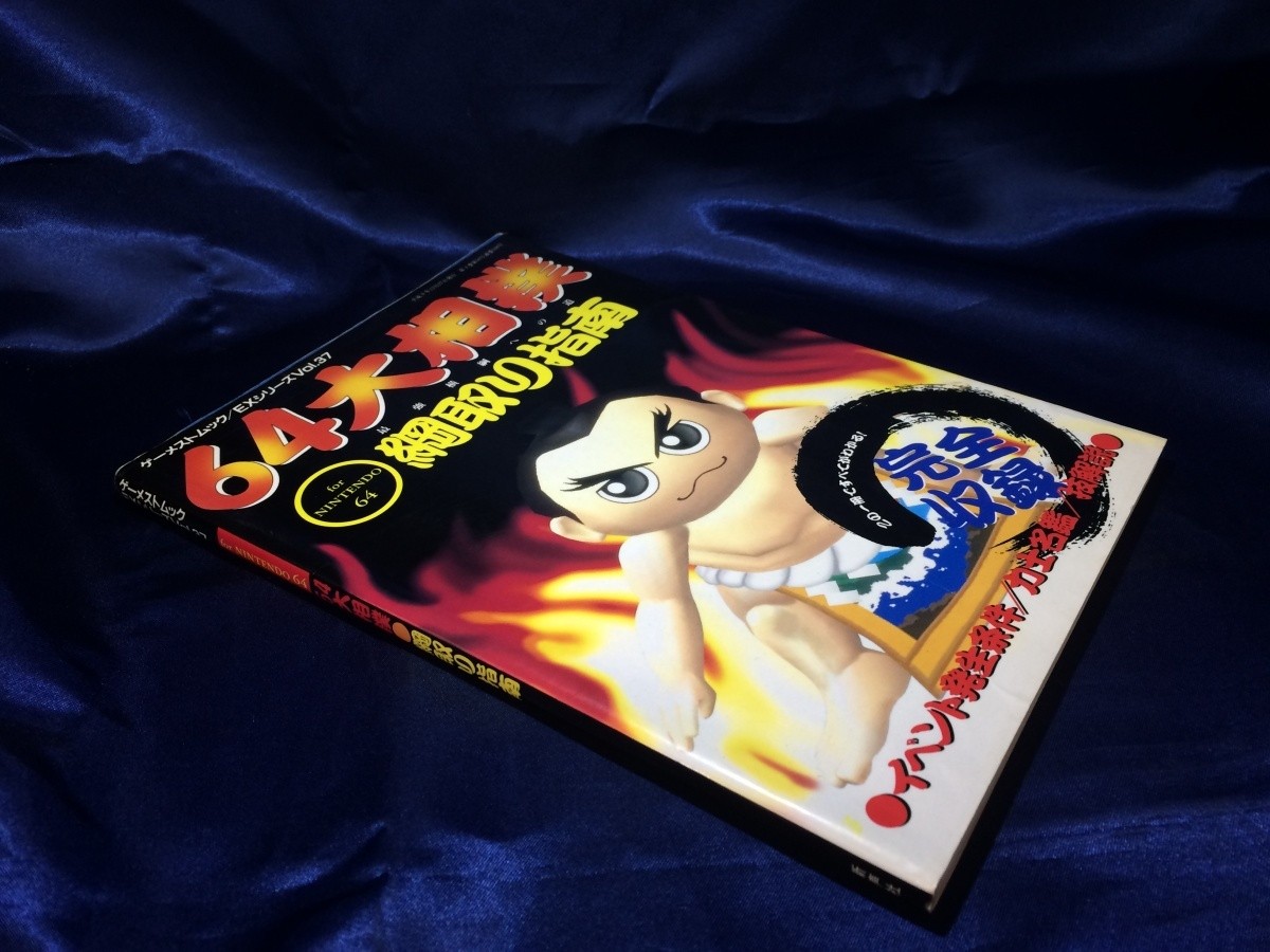 B 64 GrSumo TugofLaw Road Strongest YokozunStomoEX Vol3Book p1