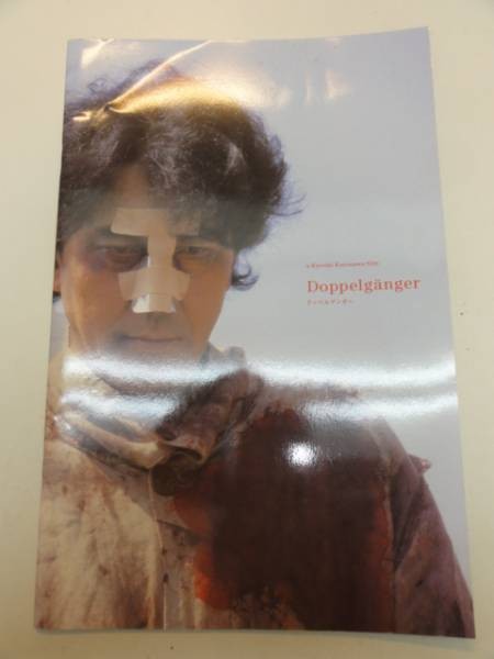 04082 Yakusho Koji Kurosawa Kiyonaga Hiromi Doppelganger pamphlet