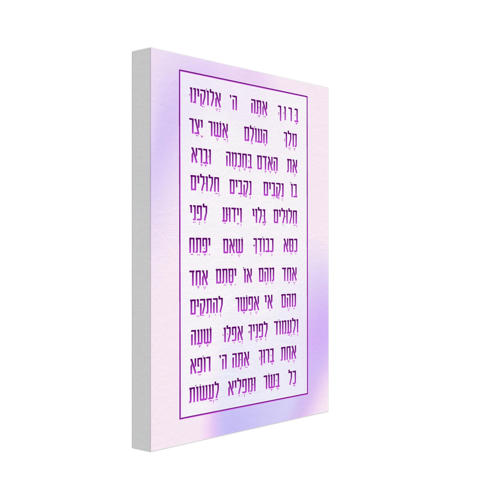 Asher Yatzar Canvas (Ashkenazi)