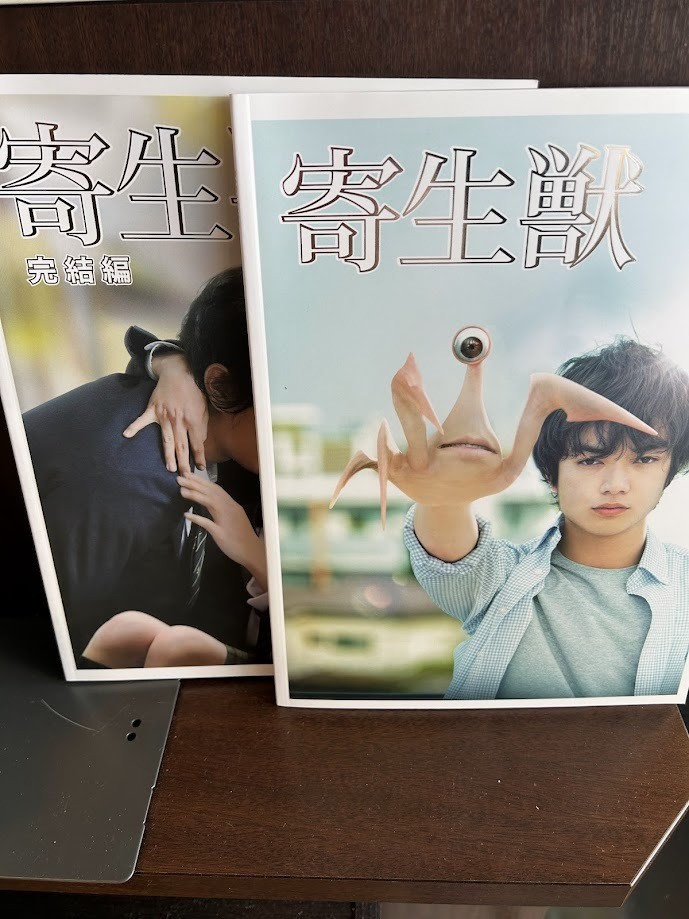 Parasite 2 movie pamphlets