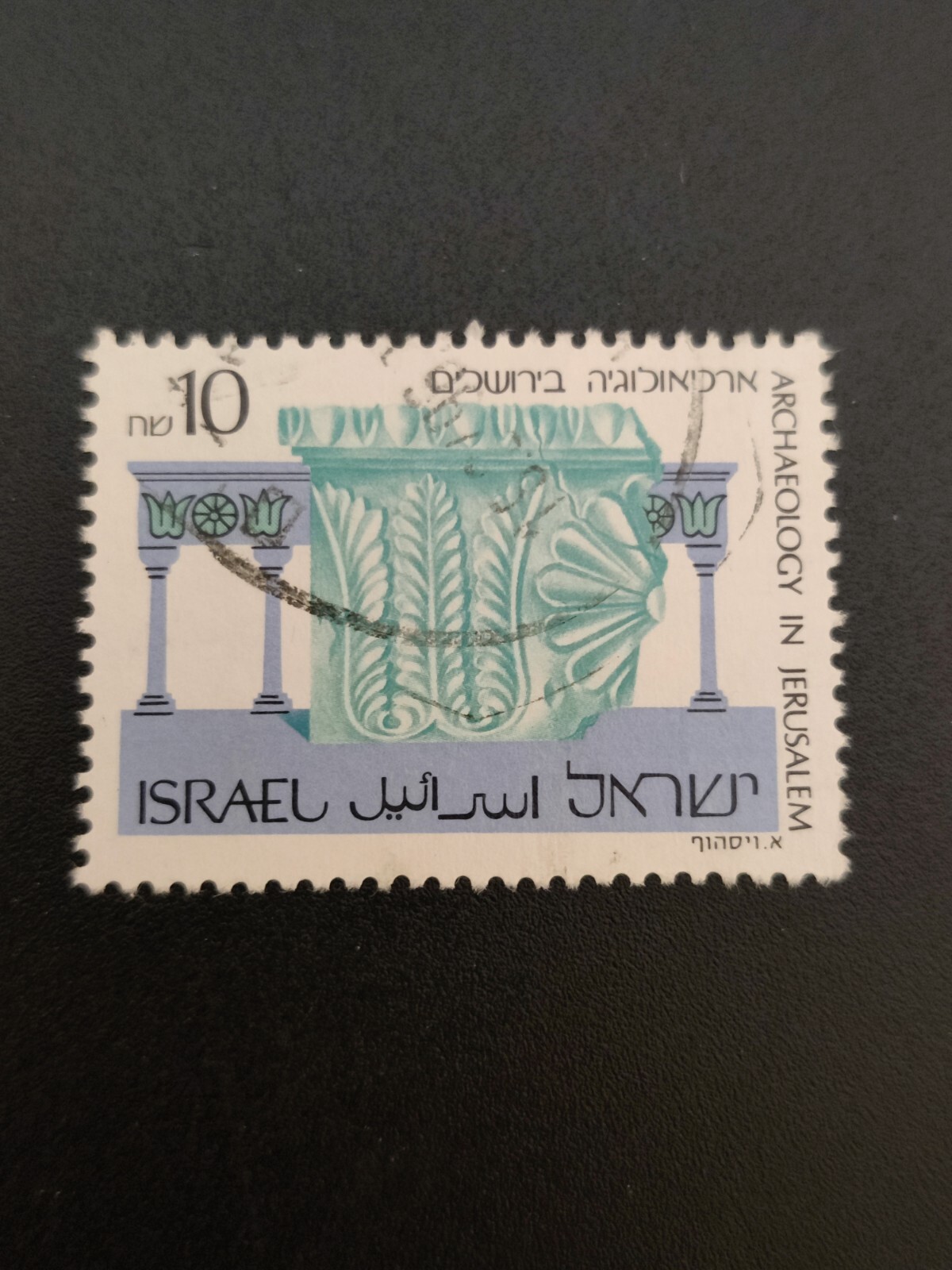 1989, Israel, 10Sh, Used, Sc 1020