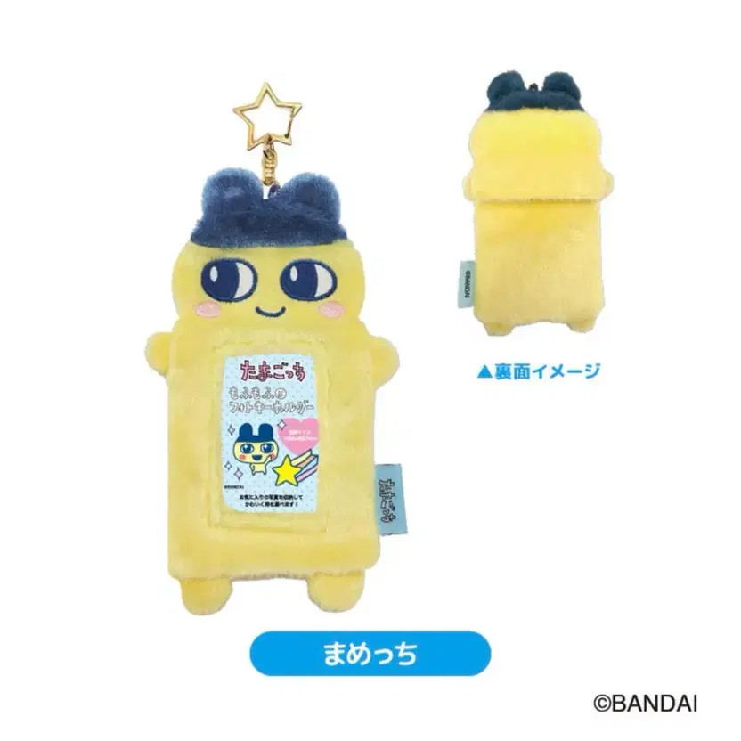 Tamagotchi Mofumofu Photo Card Holder New