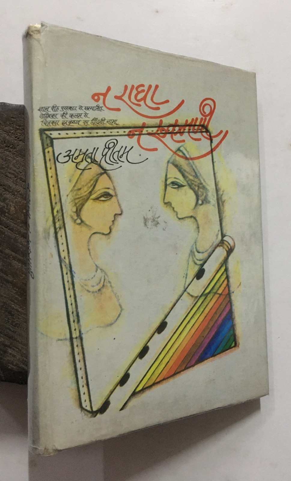 Pritam, Amrita: Na Radha Na Rukmani. Hindi. 155p. hb