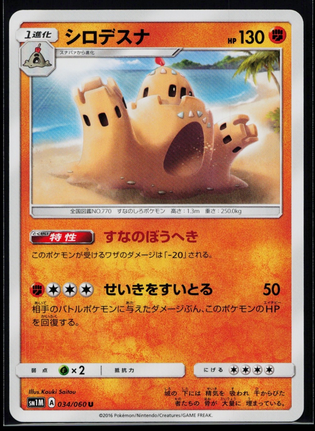 Palossand Uncommon SM1M: Collection Moon 034/060 NM B1099