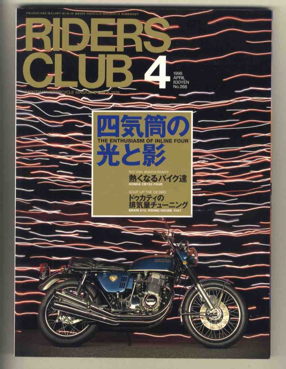 [d2996] 98.4 Riders Club RIDERS CLUB/Honda CB750 Fore, Ducati Displacement Tunin