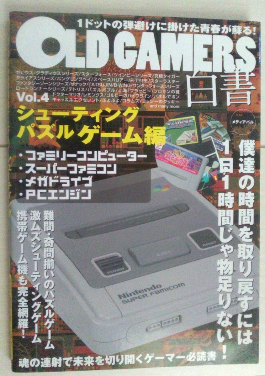 GAMERS Shooting Puzzle Gamers H1