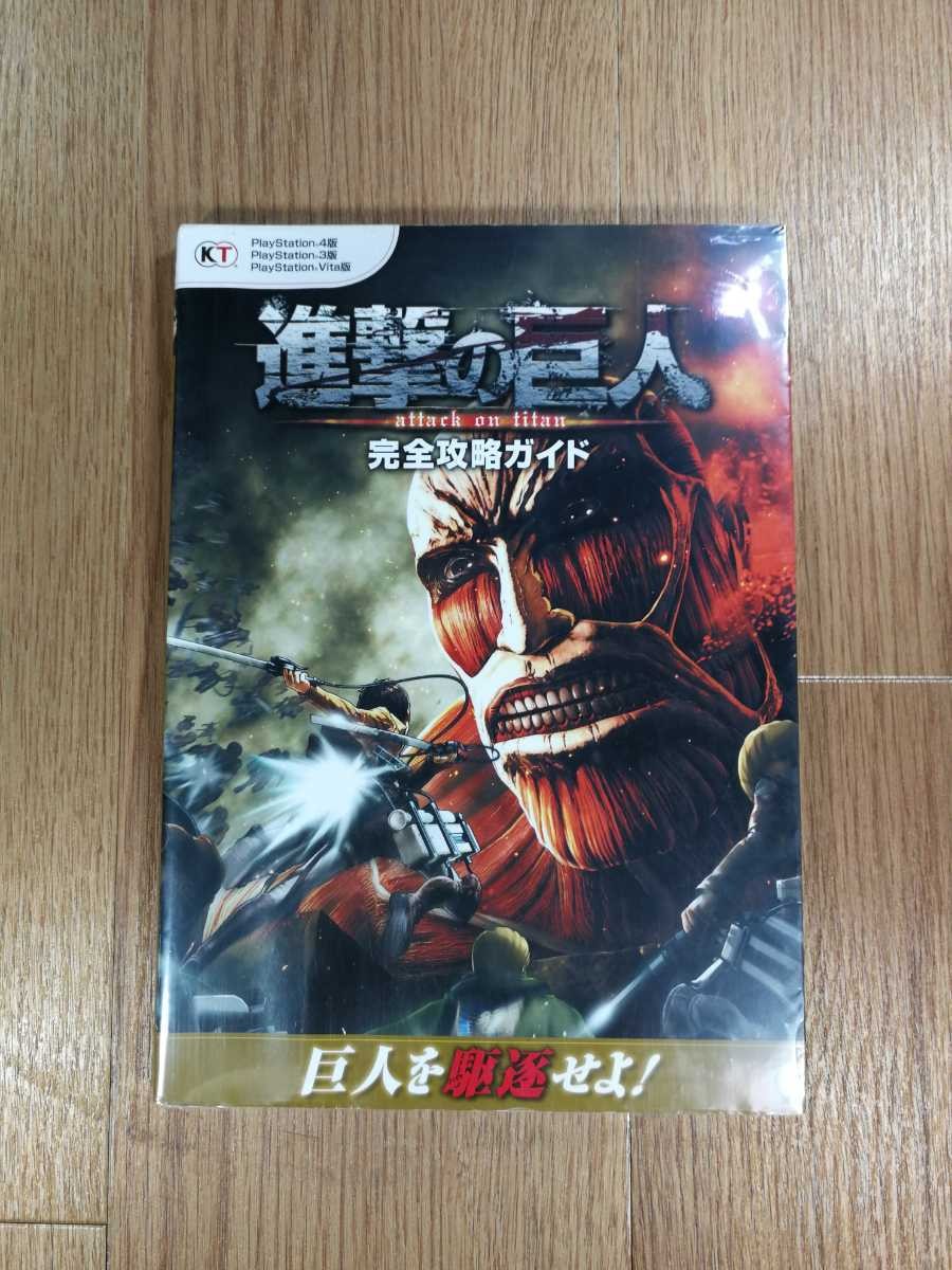 C28 Attack Titan Strategy PS4 PS3 PS Vit Strategy Suzu zk