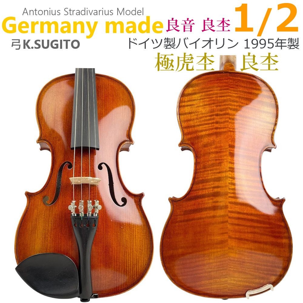 Gokutora MochiGerman made violin1/2 1995 Germany violin