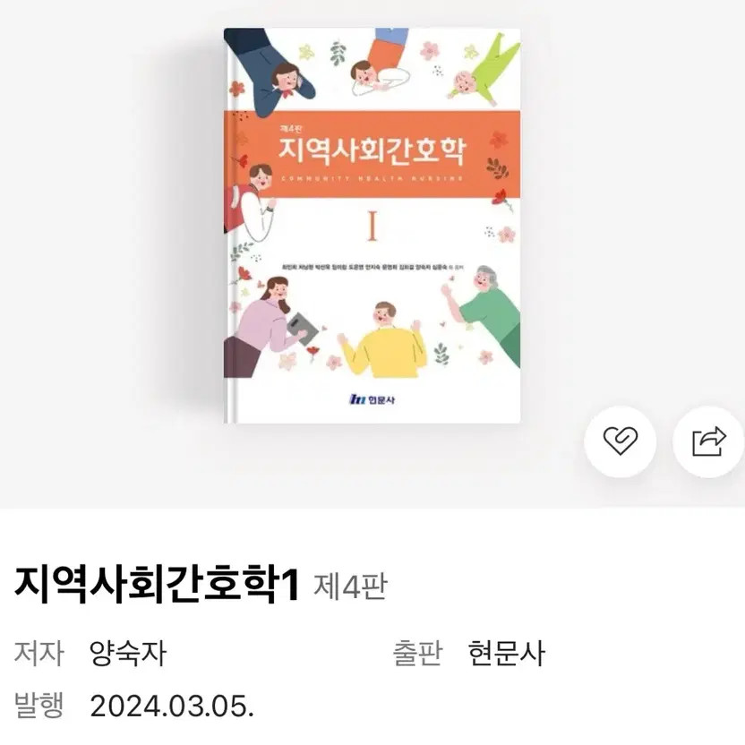 Hyeonmoonsa Community Nursing 1st Edition 4th Edition