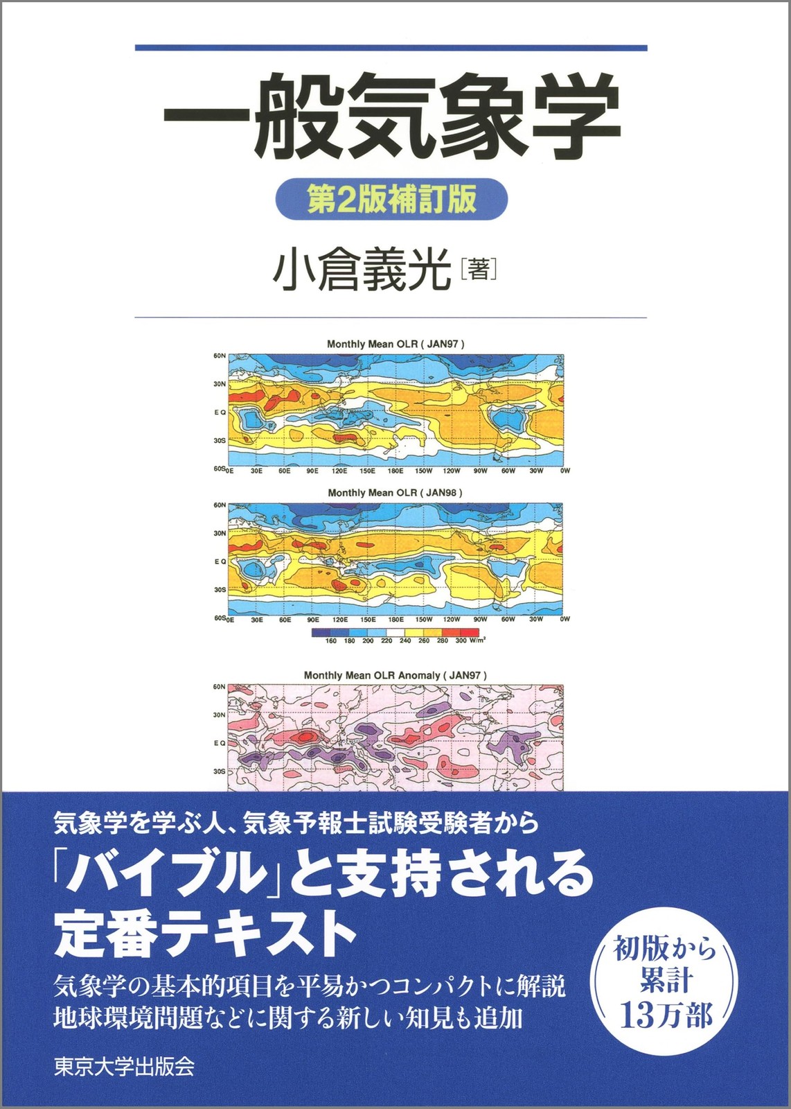 General Meteorology, 2nd Revised EditionYoshimitsu Ogura  [Book]