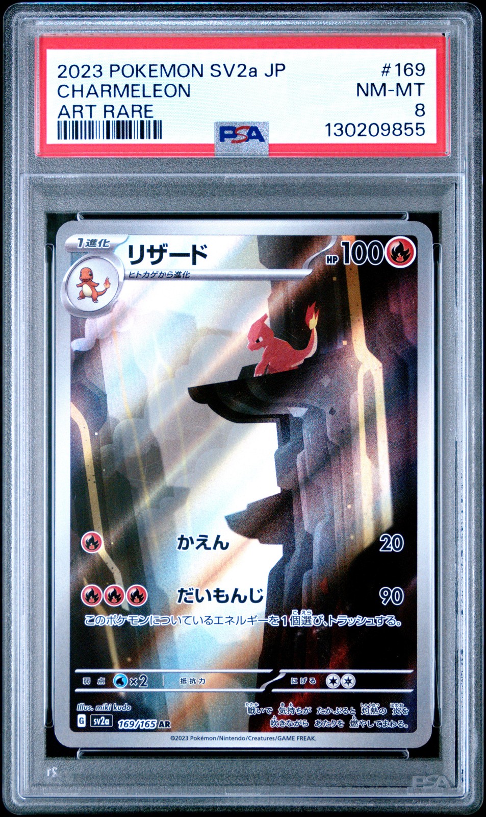 2023 POKEMON JPN SV2A-POKEMON 151 ART RARE #169 CHARMELEON PSA 8
