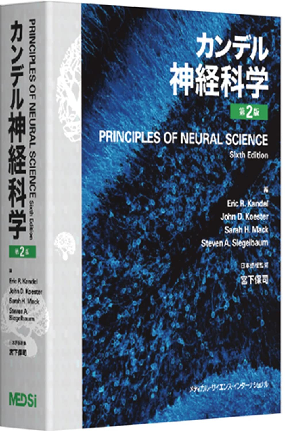 Kandel Neuroscience, 2nd EditionYasushi Miyashita  [Book]