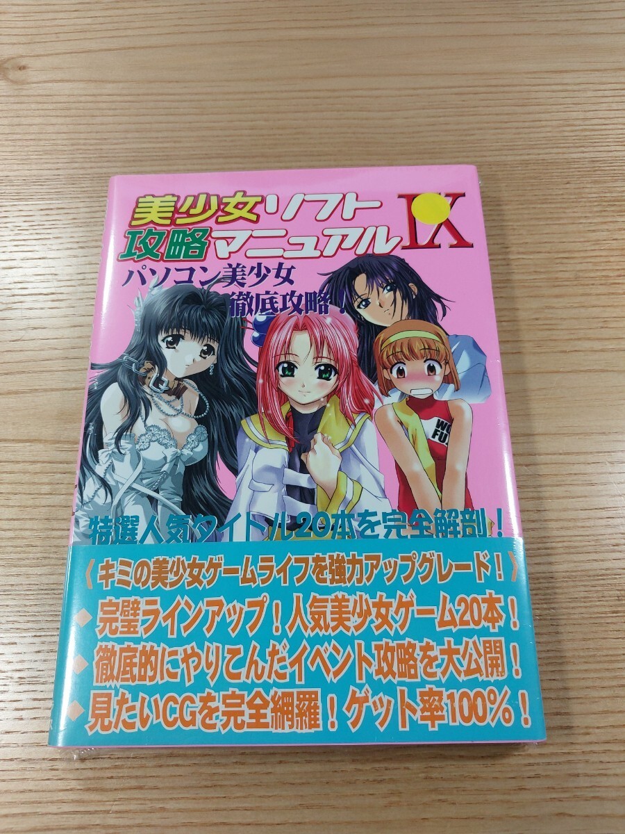 E3518 Girl Strategy Ⅸ Strategy 9 Suzu zk