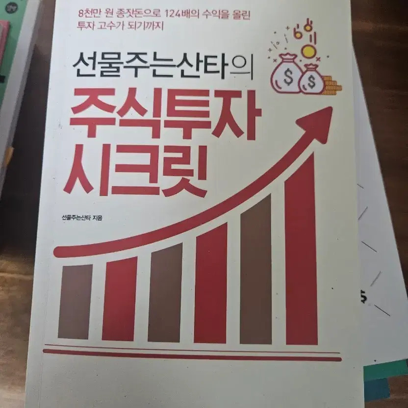 Secret Investment Book by Santa with 124x Returns in Self-Help