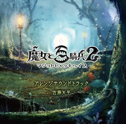The Witch and the Hundred Knight 2 Arrange Soundtrack book form JP